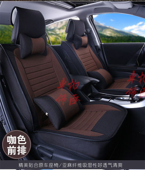 柏臣車(chē)飾新款亞麻四季通用汽車(chē)座套 福卡商城